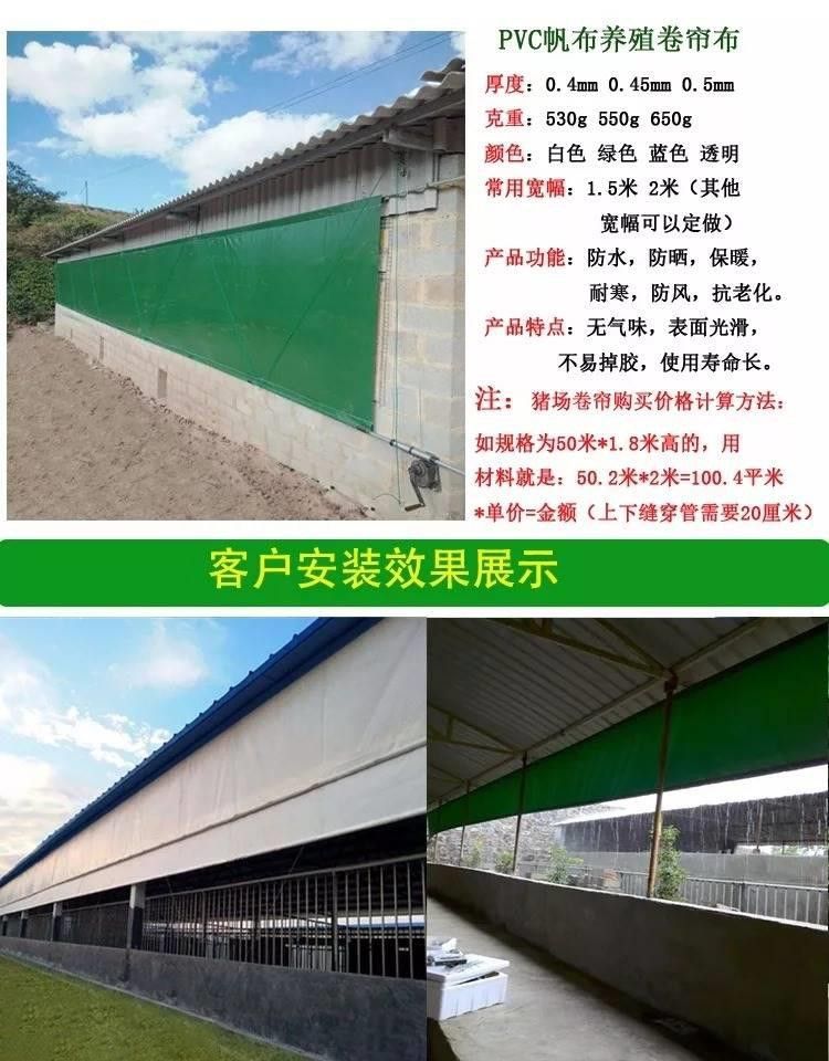 養(yǎng)殖卷簾布
