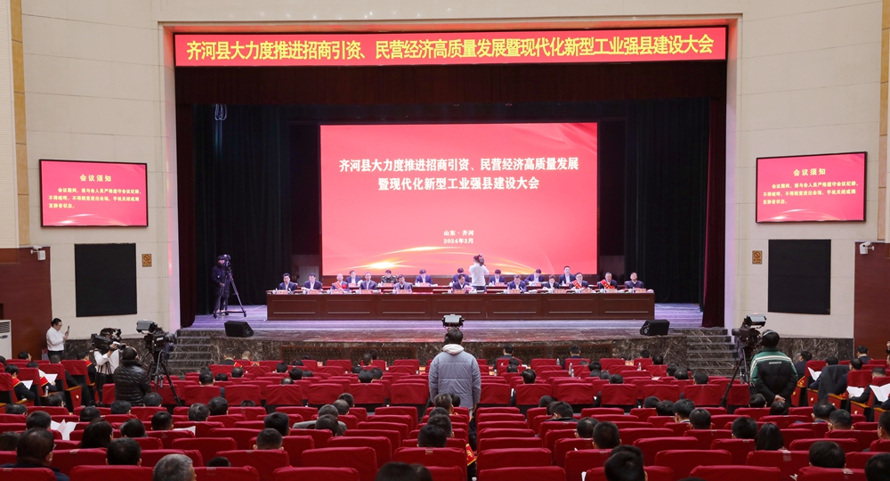 劉鋒董事長參加齊河縣大力度推進(jìn)招商引資、 民營經(jīng)濟(jì)高質(zhì)量發(fā)展暨現(xiàn)代化新型工業(yè)強(qiáng)縣建設(shè)大會并作表態(tài)發(fā)言