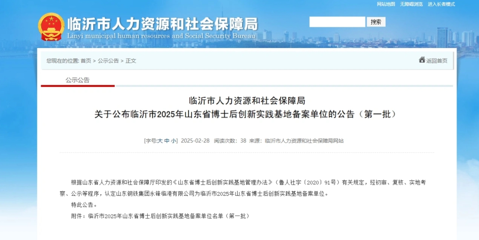 永鋒臨港公司獲評“省級(jí)博士后創(chuàng)新實(shí)踐基地”